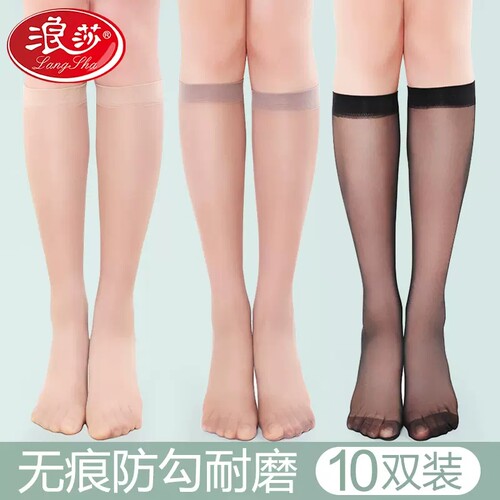 浪莎防勾黑丝肉色小腿袜