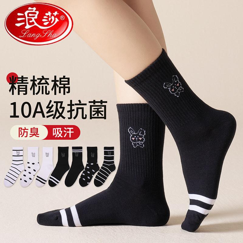 浪莎女生抗菌防臭中筒袜吸汗