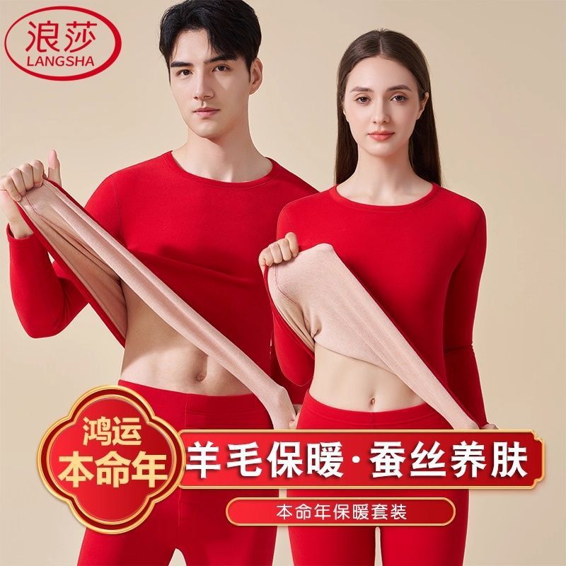 本命年羊毛蚕丝打底秋衣秋裤套装