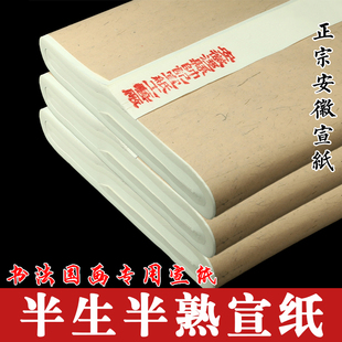 映溪宣纸半生半熟四尺六尺整张半生熟三尺4毛笔字书法练习用纸创作专用练字纸初学国画作品纸对开加厚6三开3