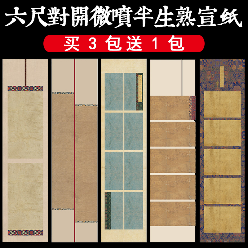 映溪半生熟安徽微喷六尺对开