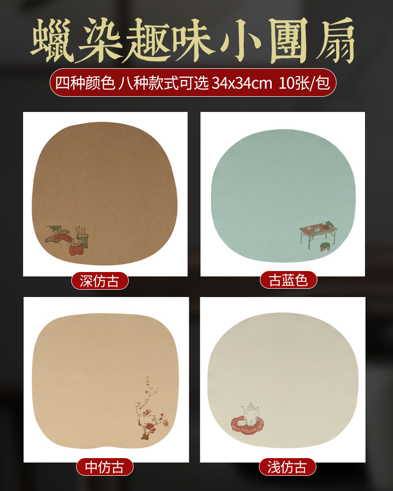 映溪 蜡染笺宣纸扇面 半生半熟毛笔书法创作专用作品纸 斗方团扇小品国画写意34cm镜片比赛参赛安徽泾县仿古