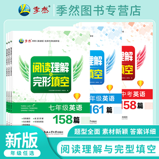 2025新款 社 中考初中七八九年级英语阅读理解与完型填空专项训练书答题模板一二三阅读组合技能训练上下册全套课本合肥工业大学出版