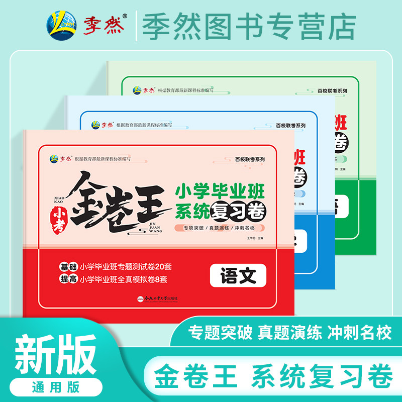 2025小考金卷王小学毕业班系统复习卷语文数学英语小升初六年级上下册专项训练分班考试卷毕业系统总复习分类卷历年真题招生真卷