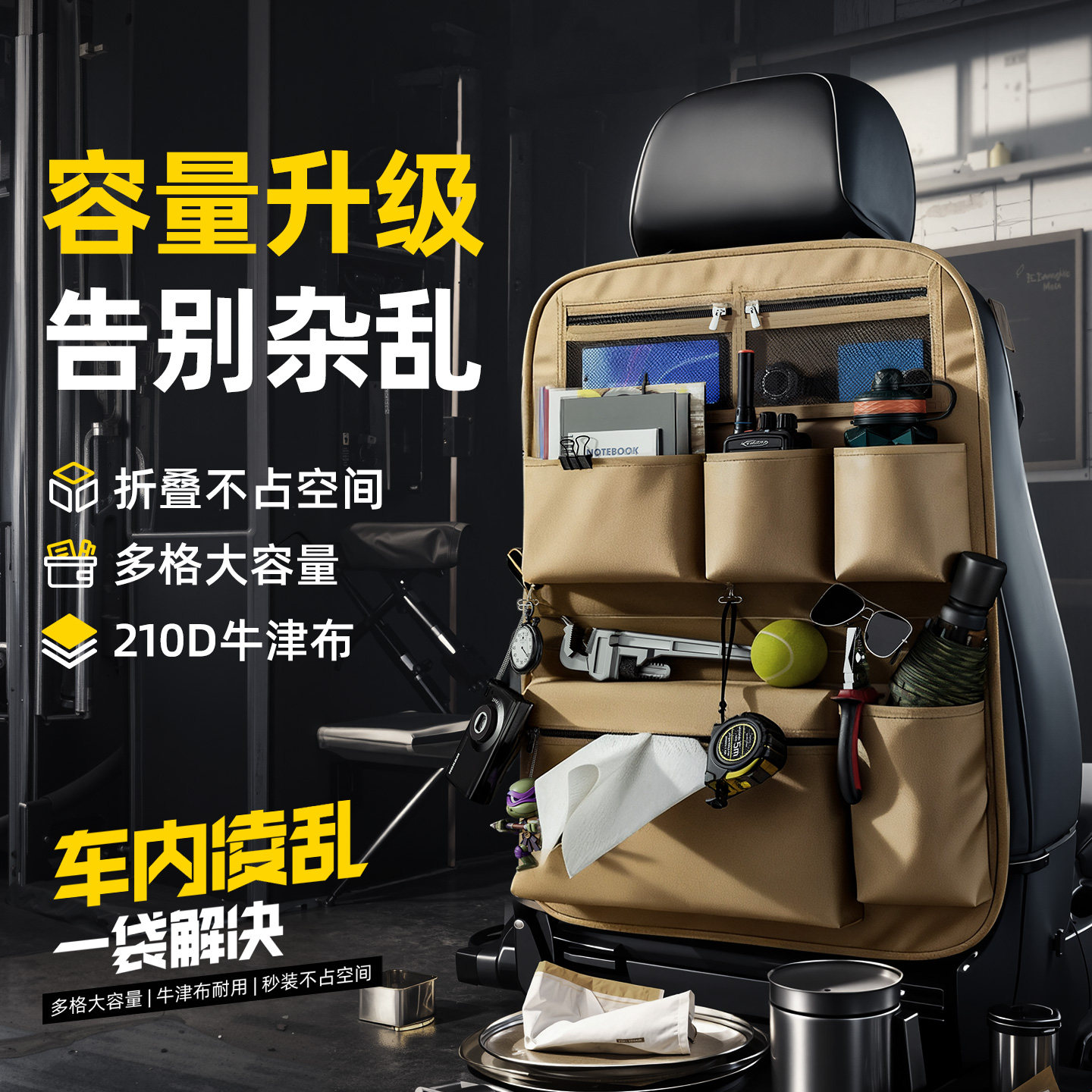 汽车座椅后背收纳袋多功能挂袋收纳箱后背置物架车载装饰储物用品