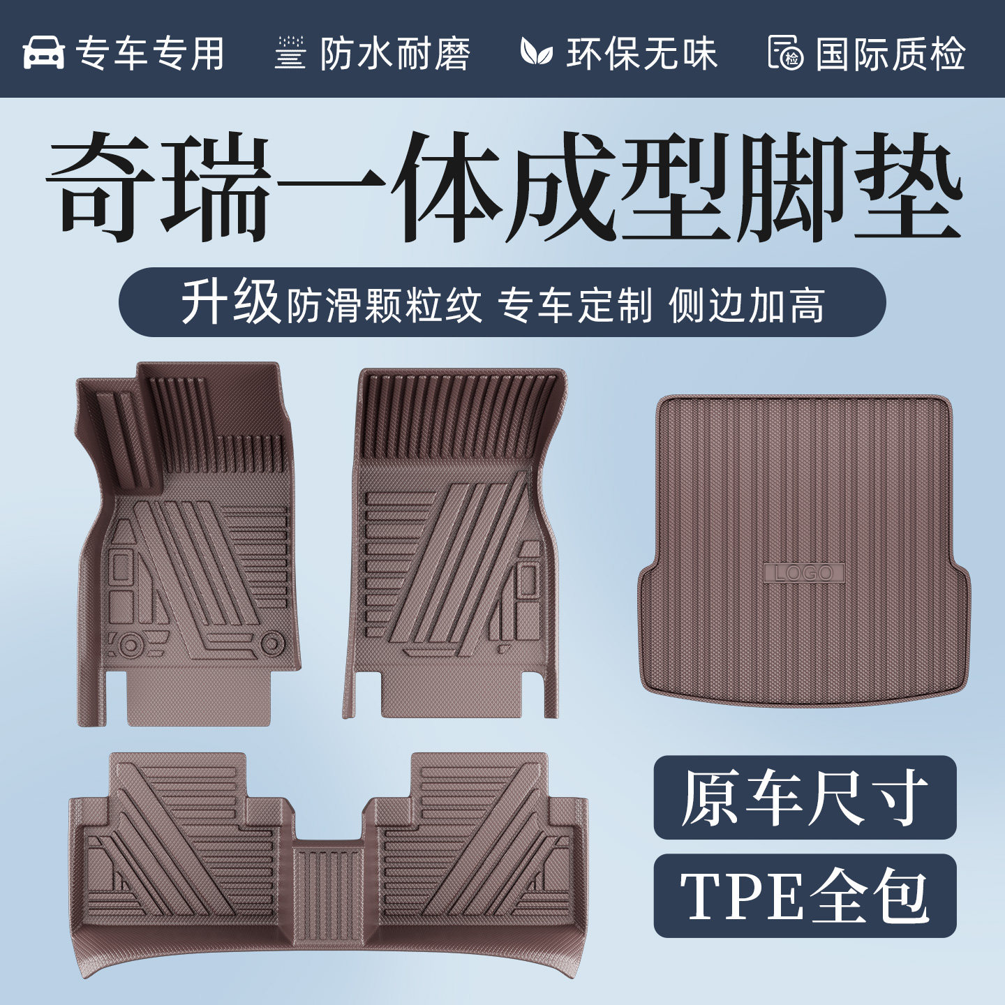TPE汽车脚垫专用于奇瑞瑞虎8pro 7plus 9 3x探索06艾瑞泽85全包围