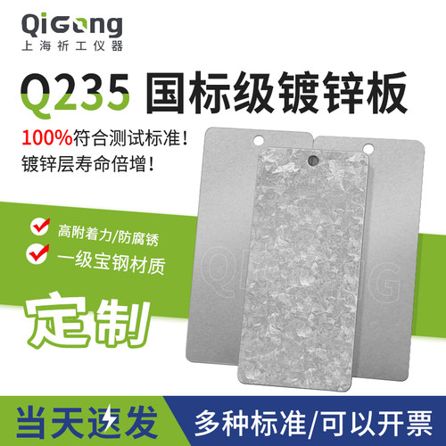 祈工涂料测试镀锌板标准检测电解板喷涂漆热轧铁片调漆调色板实验
