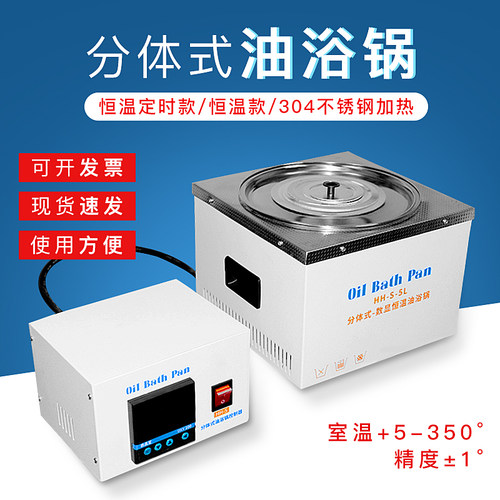 分体式恒温油浴锅数显