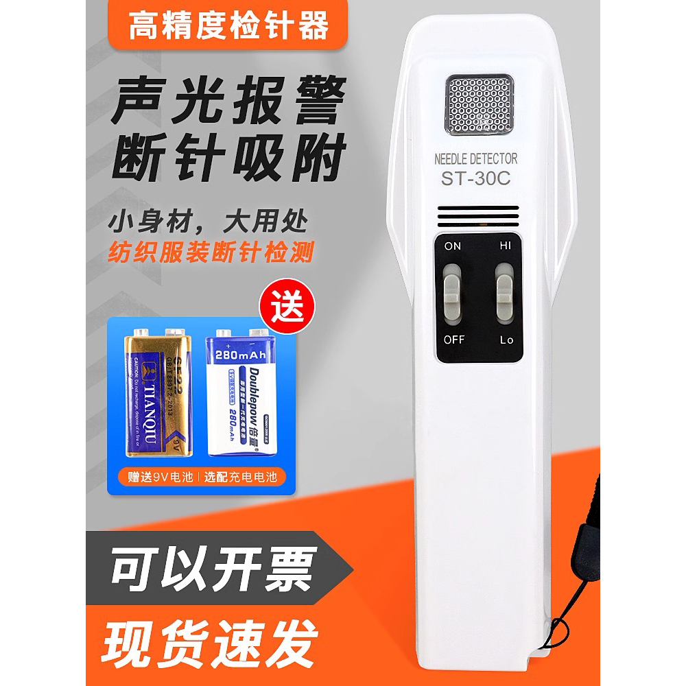 祈工ST-30C手持式检针机