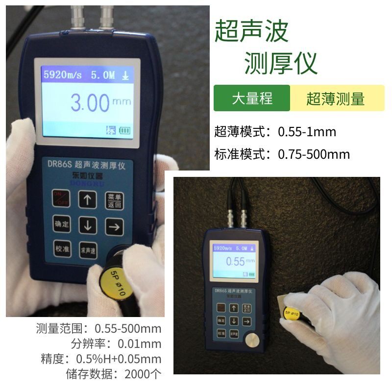 东儒超声波测厚仪DR85/86金属钢板壁厚塑料玻璃厚度测量测厚仪表