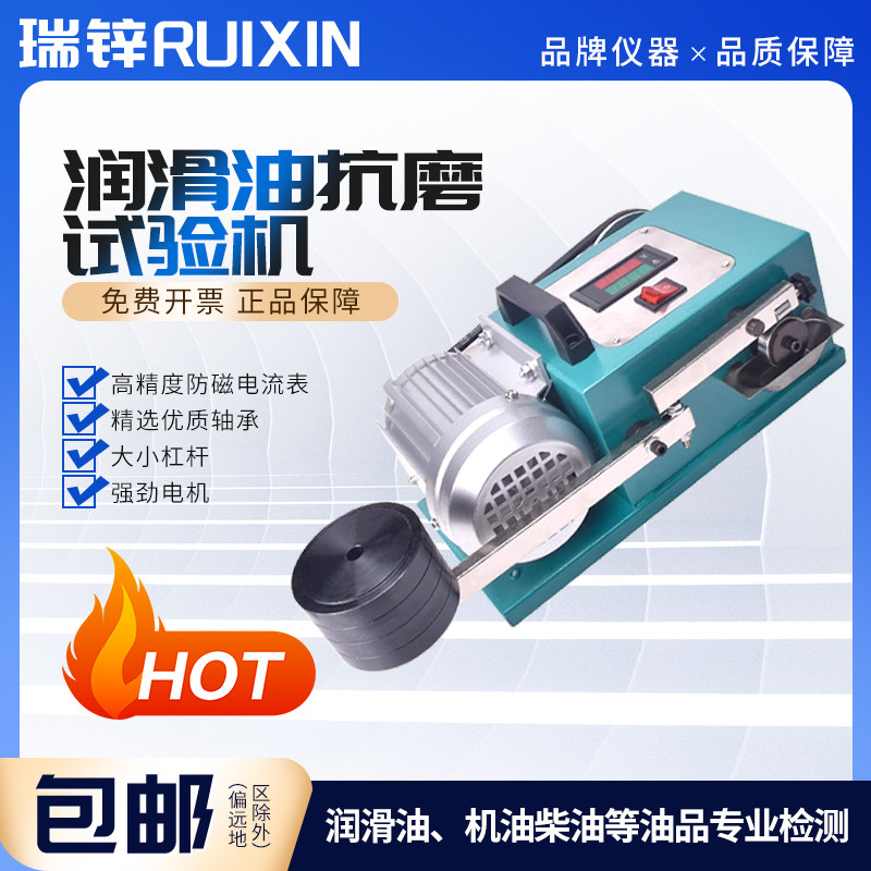 润滑油抗磨试验机油品油脂摩擦检测仪汽车机油真假测试仪器