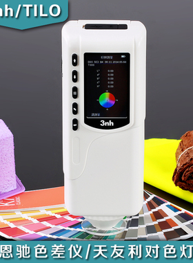 3nh三恩驰测色仪NR145分光色差仪色彩色差计颜色对比分辨仪器