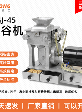 砻谷机 JLGJ-45型 电动检验砻谷机皮带 稻谷出糙机实验室小型磨壳