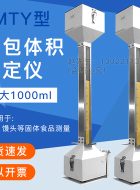 祈工JMTY面包体积测定仪比容仪面包馒头体积测试测量SC办证QS办证