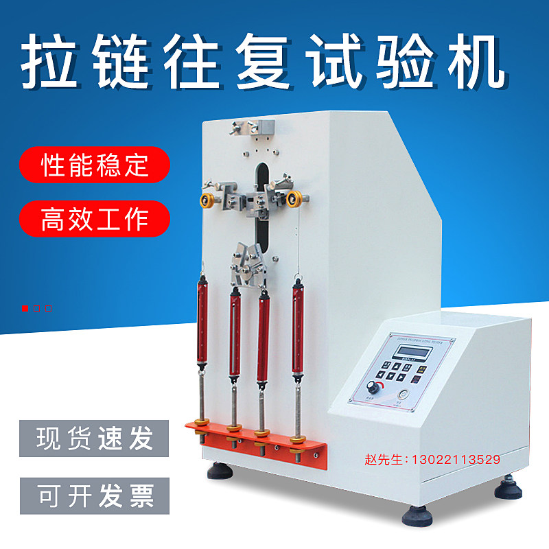 拉链往复疲劳试验往返寿命测试仪