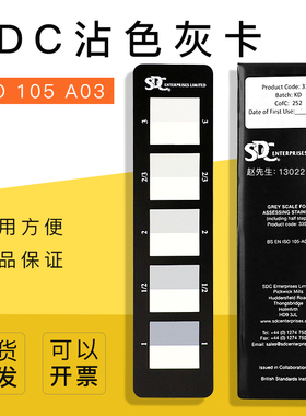 SDC灰卡 ISO105标准变色沾色灰卡A02A03变色褪色样卡 评级灰卡