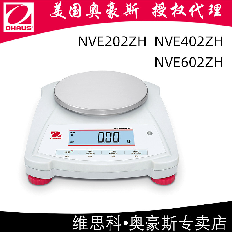 【NVE202/402/602ZH电子天平】美国OHAUS奥豪斯秤0.01g百分之一