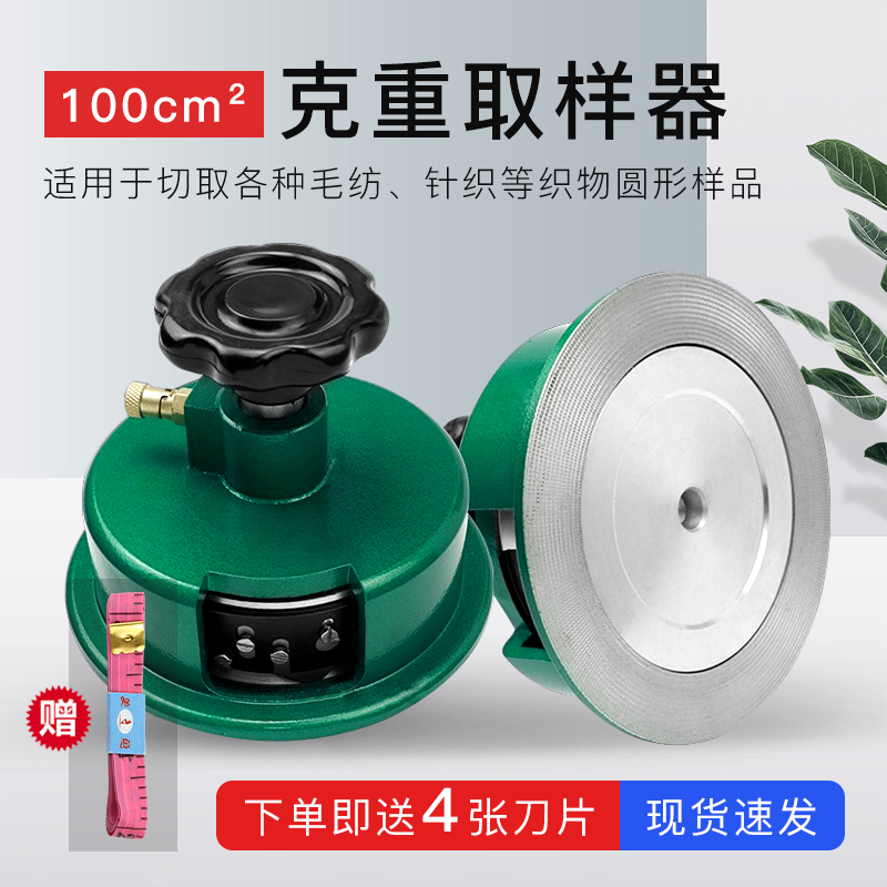 祈工100cm²圆盘取样器纸张取样器布料克重仪纺织耗材取样刀 五金/工具 克重仪/克重取样器 原图主图