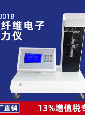 电子单纤维强力机化学纤维金属丝碳纤维拉伸断裂测试强伸仪YG001B