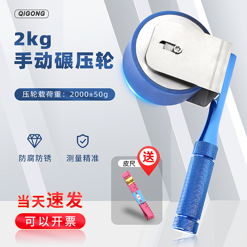 祈工手动碾压滚轮2kg胶带碾压