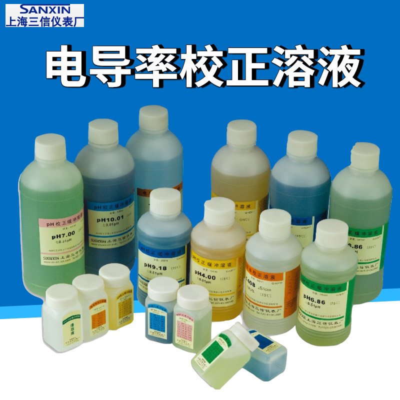 上海三信电导率校正溶液