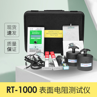 1000 STAT数显表面电阻测试仪RT 厂家直发重锤式 OHM