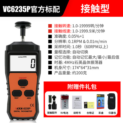 胜利转速表数显光电式高精度测速计电机仪器两用接触式马达线速表