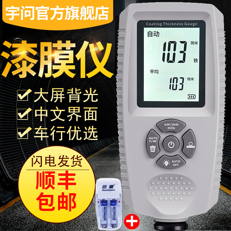 EC500A中文铁铝两用涂层测厚仪
