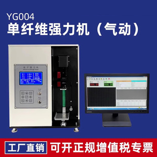 电子单纤维强力机气动夹持金属丝碳纤维玻璃短纤测试强伸仪YG004