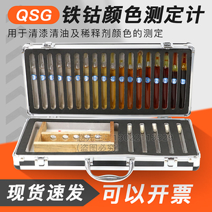 QSG铁钴比色计清漆清油稀料剂颜色 祈工 测定比色计比色仪GB1722