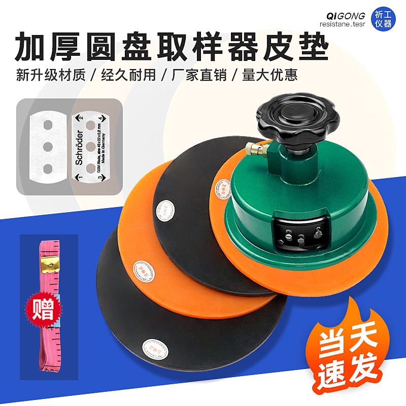 9.9包邮取样刀皮垫牛津垫圆盘取样器橡胶垫克重仪垫牛筋垫硅胶垫