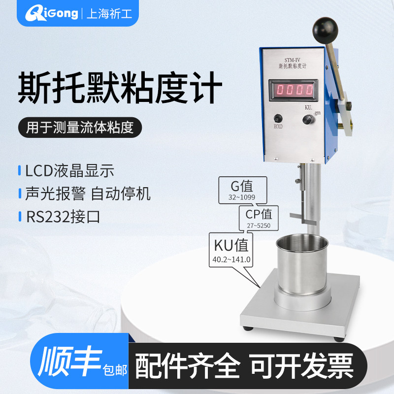 斯托默粘度计 STM-IV/IVB数显涂料黏度计KU粘度测试仪器,五金/工具,粘度计,淘宝优惠券,粉丝福利购,淘宝优惠卷