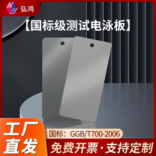 祈工国标级测试电泳板涂料标准测试阴极钢板喷涂实验调漆色板