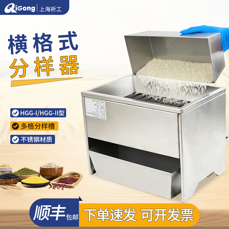 不锈钢横格式分样器HGG-I/HGG-II