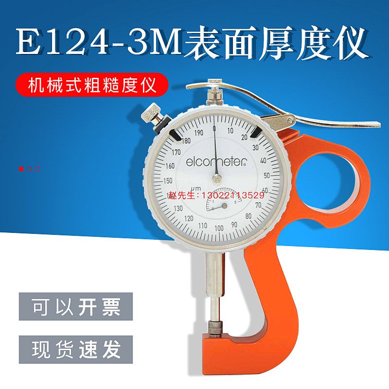 英国易高E124-3M表面厚度仪