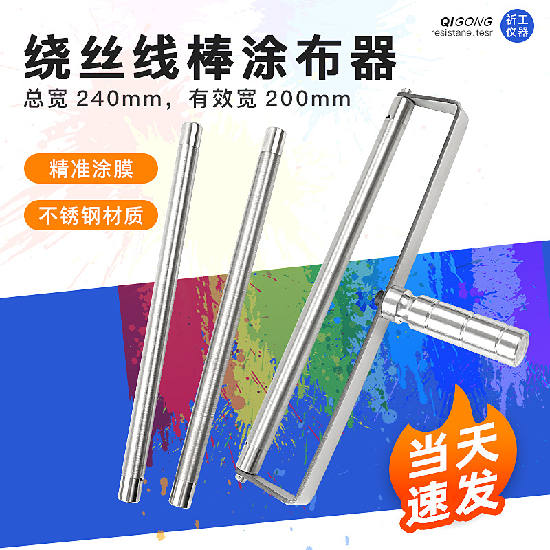 绕丝式刮墨棒XB线棒涂料湿膜制备器涂布器涂膜器展色棒刮膜涂布棒
