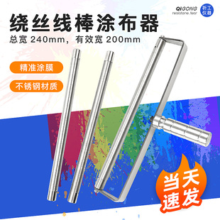 绕丝式刮墨棒XB线棒涂料湿膜制备器涂布器涂膜器展色棒刮膜涂布棒