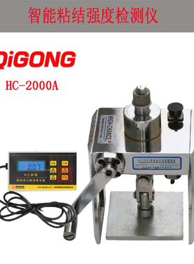 海创高科HC-2000A/6000C智能粘结强度检测仪外墙保温粘结强度检测