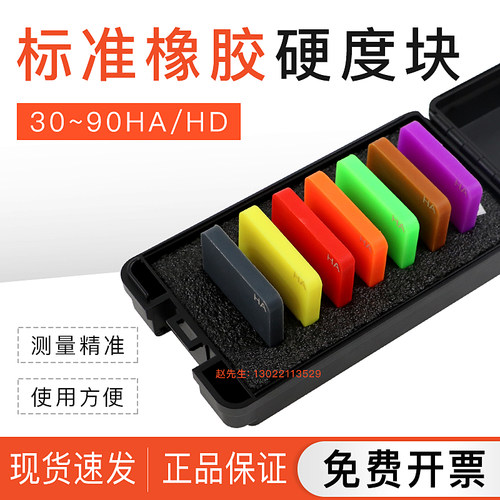 祈工标准邵氏塑料橡胶硬度块