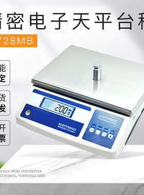 常州幸运XY28MB精密电子天平台秤28kg/0.1g商用家用实验室高精度