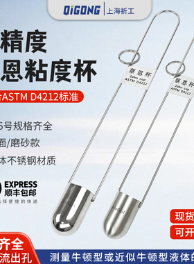 祈工浸入式ZAHN蔡恩杯柴氏杯油墨粘度计粘度杯黏度仪柴氏杯44ml