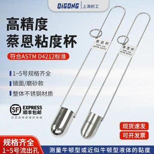 祈工浸入式ZAHN蔡恩杯柴氏杯油墨粘度计粘度杯黏度仪柴氏杯44ml
