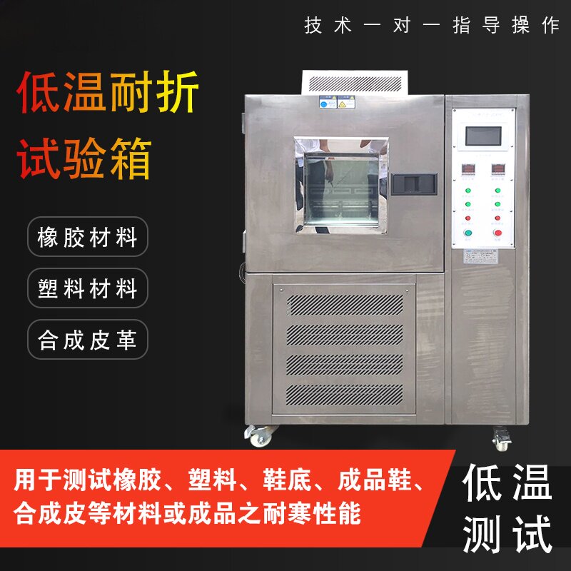 艾斯瑞低温耐寒曲折试验机