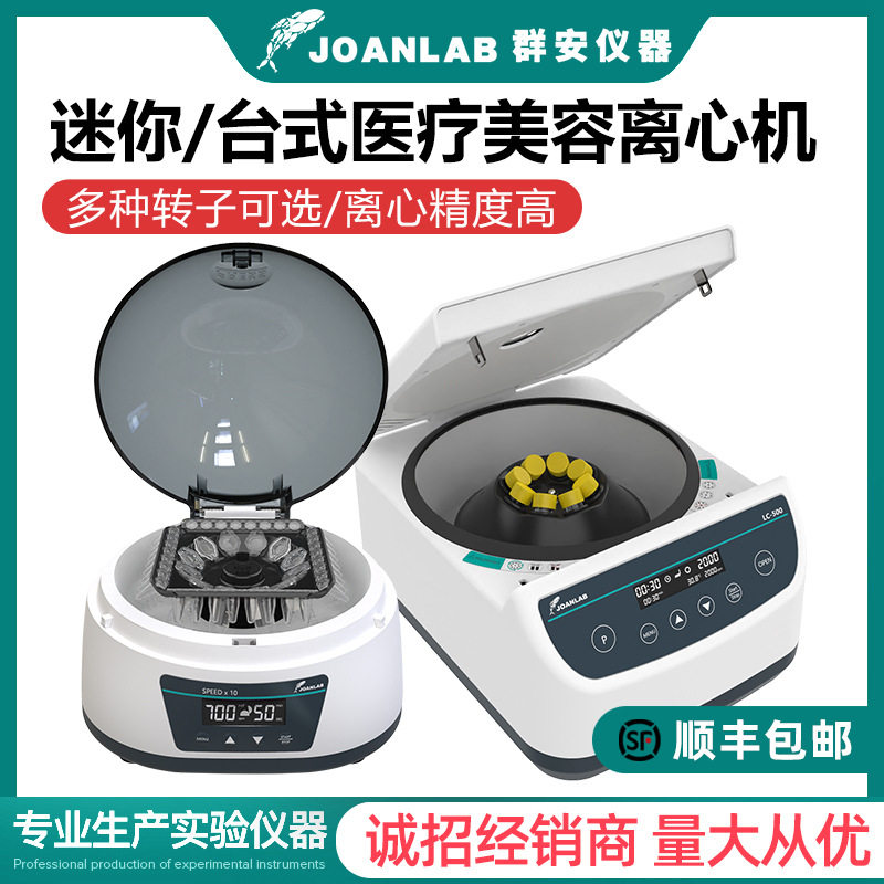 迷你离心机实验室cgf变速小型数显高速掌上血清分离机 低速台式PR图片