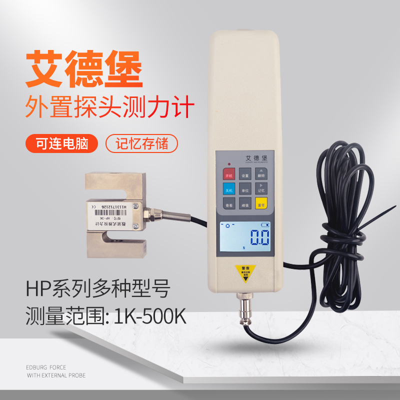 艾德堡 数显推拉力计测力压力HP-1000KN外置传感器100吨分体式