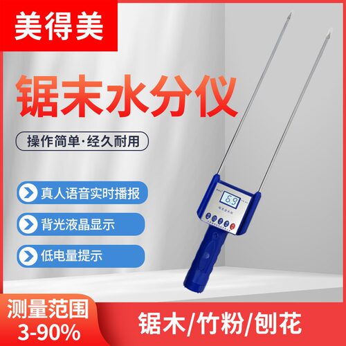 美得美木屑锯末测水仪器酒糟水分测量仪测试仪精准新款测湿度仪器