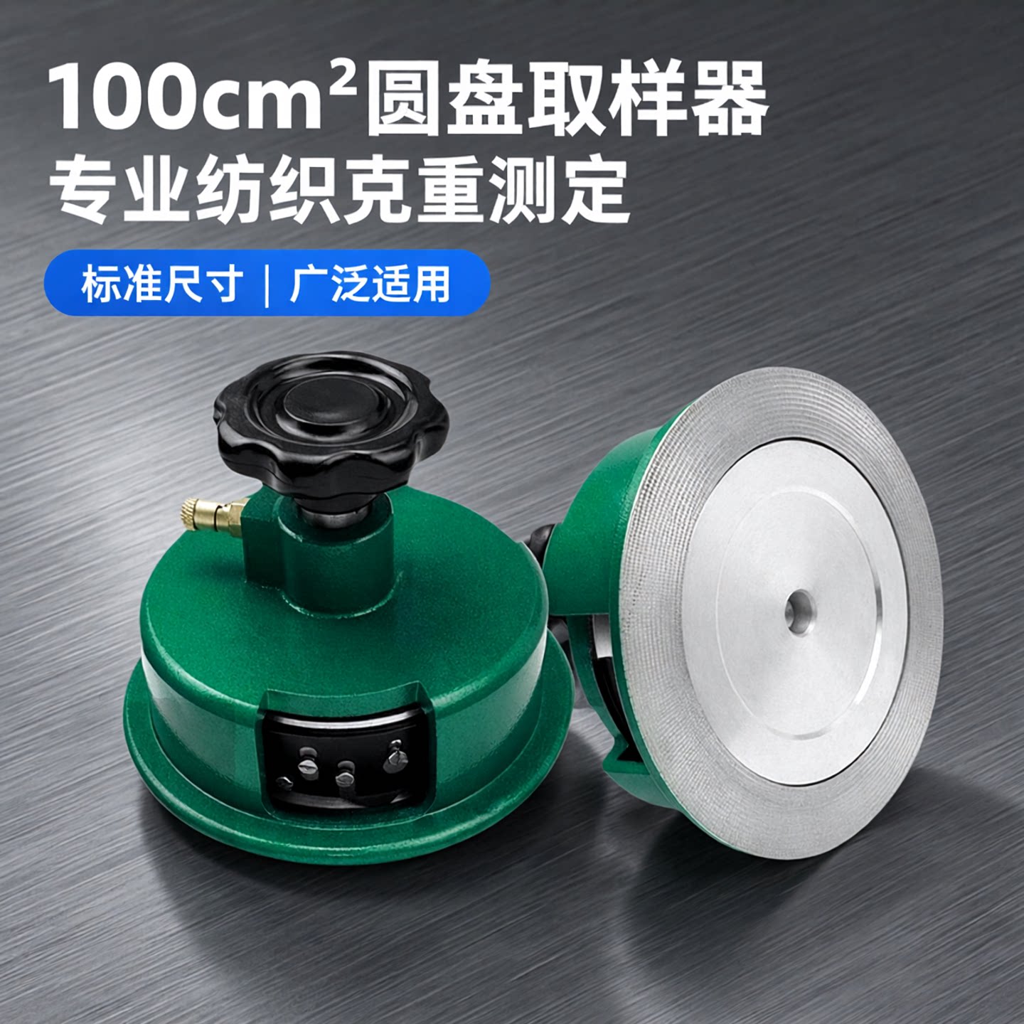 纺织布料圆盘取样器克重器
