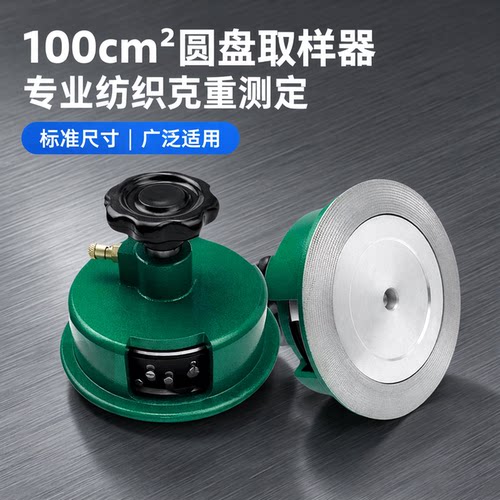 纺织布料圆盘取样器克重器
