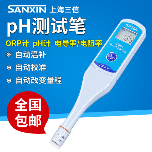 上海三信SX-610酸度计笔式