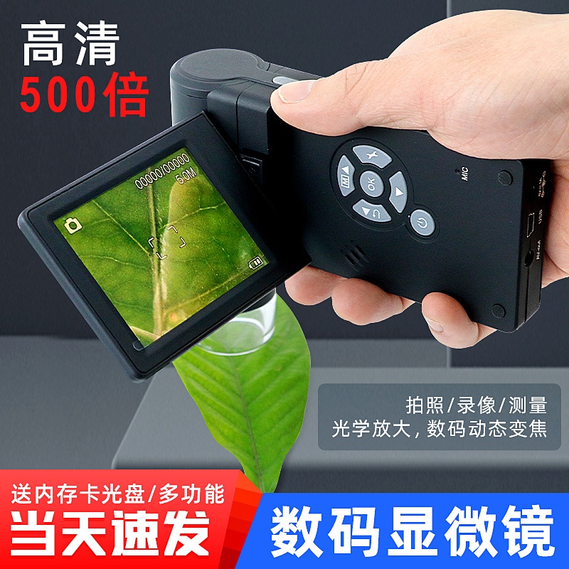 500倍便携手持式大屏可录视频拍照高清数码显微镜USB维修检测放大